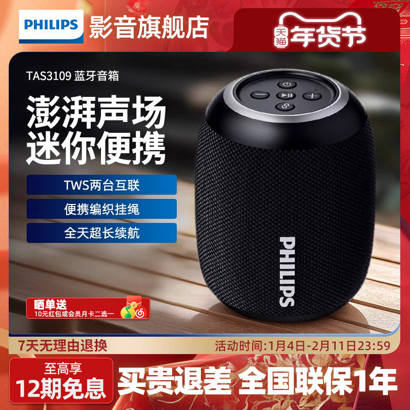 飞利浦TAS3109便携式蓝牙音响户外桌面超重低音炮小钢炮手机音