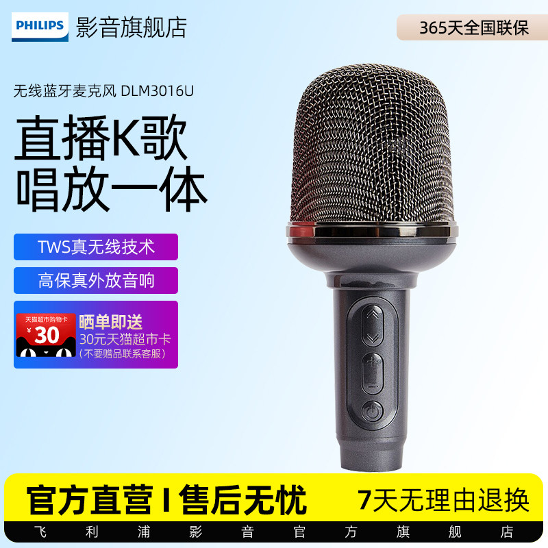 飞利浦K歌娱乐唱放一体蓝牙5.0图片