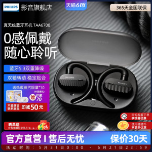飞利浦A6708真无线蓝牙气传导耳机运动耳挂式不入耳防汗续航快充