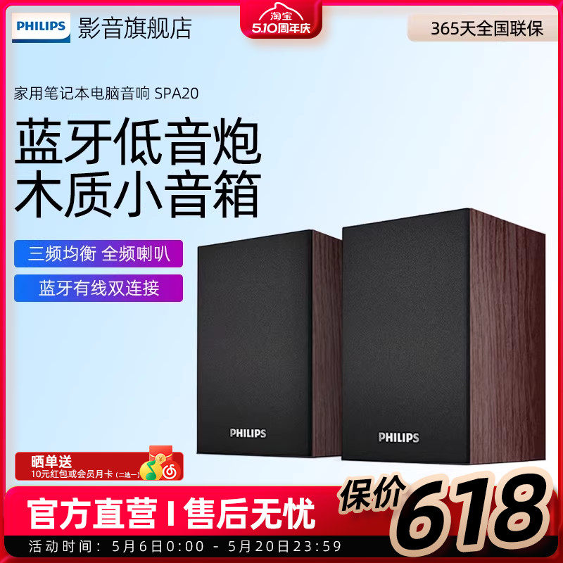 飞利浦SPA20电脑音响家用笔记本桌面低音炮小音箱蓝牙有线两用