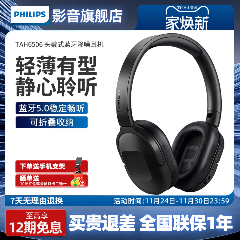 飞利浦主动降噪快充游戏耳机