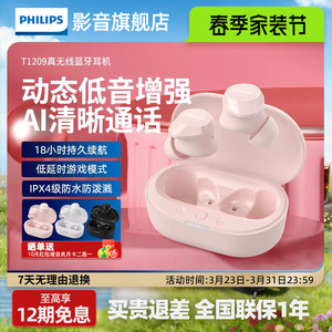 飞利浦蓝牙耳机TAT1209真无线运动跑步防汗半入耳式通话降噪耳机