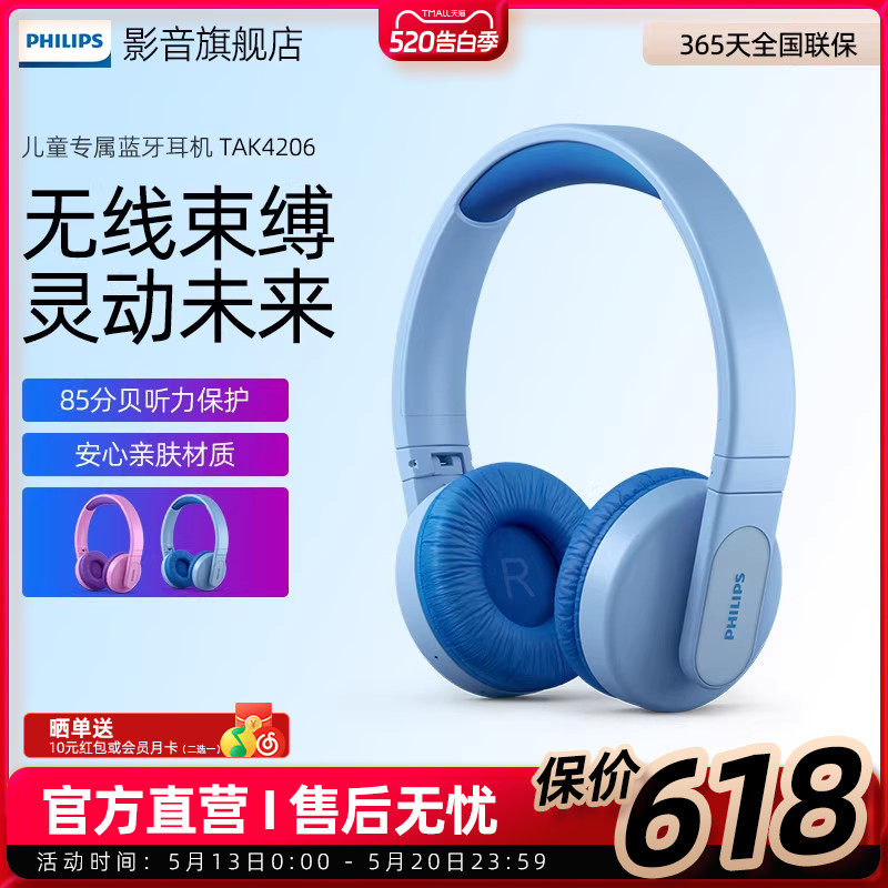 Philips/飞利浦 K4206头戴式无线儿童网课保护听力学习舒适耳机
