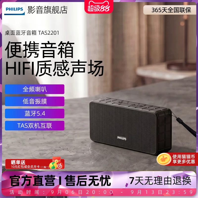 飞利浦TAS2201迷你音响插卡U盘便携小蓝牙音箱重低音炮户外播放器