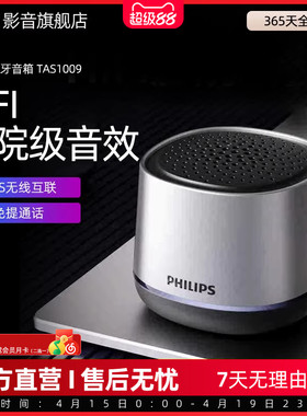 飞利浦TAS1009无线蓝牙便携式家用户外音响桌面低音炮迷你小音箱