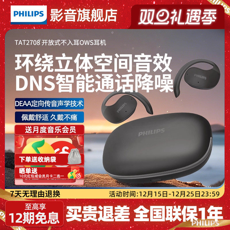 飞利浦蓝牙耳机骨传导挂耳式