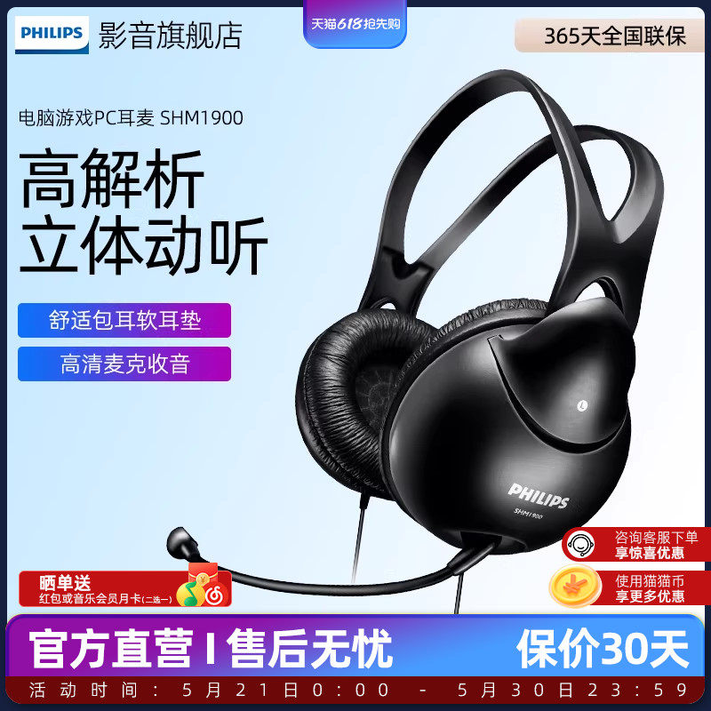 Philips/飞利浦SHM1900 电脑音乐英语电脑游戏手机头戴式耳机耳麦
