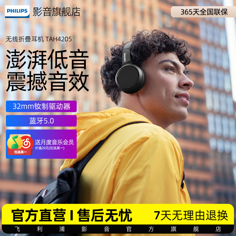 飞利浦H4205 无线蓝牙可折叠头戴式男女生耳机运动跑步头戴耳机