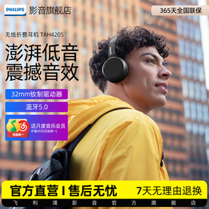 飞利浦H4205 无线蓝牙可折叠头戴式男女生耳机运动跑步头戴耳机