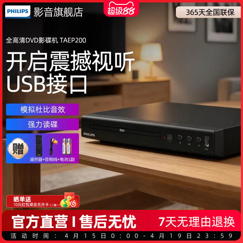 飞利浦dvd影碟播放器TAEP200便携播放机高清家用小型一体光盘cd机