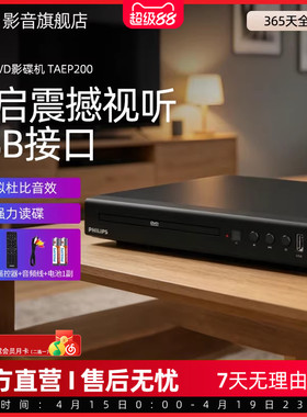 飞利浦dvd影碟播放器TAEP200便携播放机高清家用小型一体光盘cd机