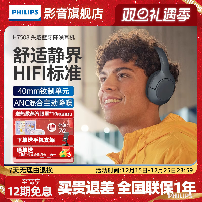 飞利浦TAH7508头戴式主动降噪耳机游戏手机高速蓝牙耳机超长续航