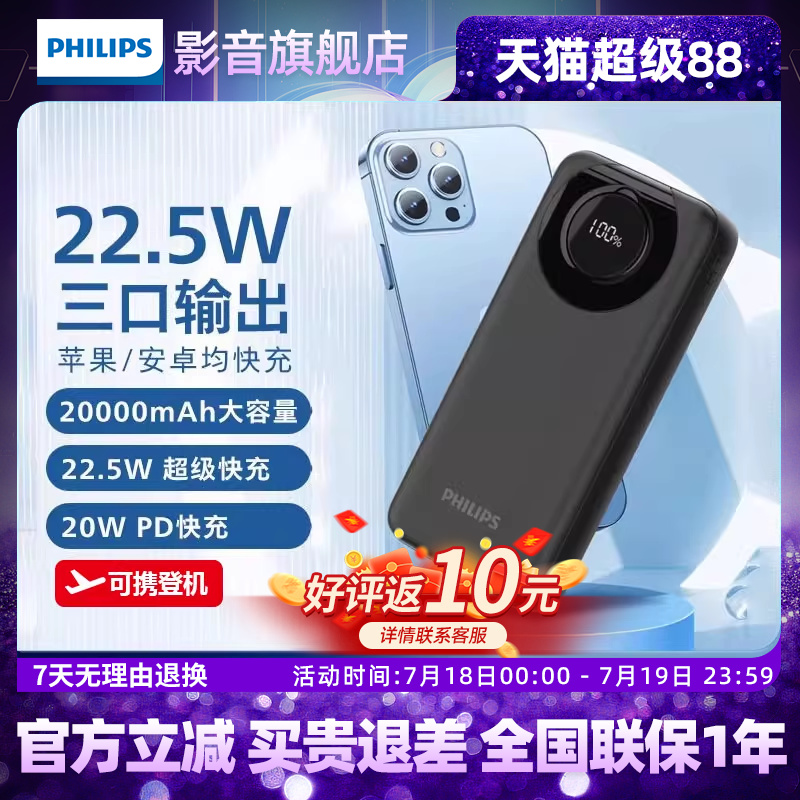 【3C认证】飞利浦充电宝22.5W超级快充20000毫安便携可上飞机高铁PD20W快充移动电源适用于安卓小米苹果手机