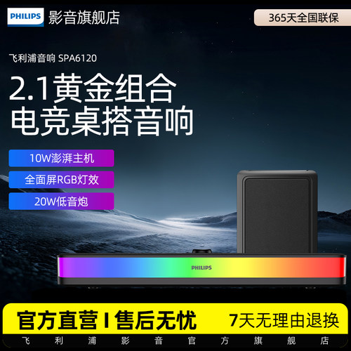 飞利浦SPA6120家用台式电脑游戏电竞蓝牙笔记本音箱usb桌面小音响