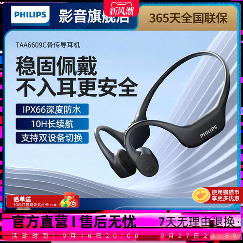飞利浦TAA6609C骨传导运动蓝牙耳机开放式不入耳防水防汗跑步骑行