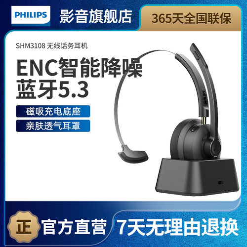 SHM3108无线蓝牙话务耳机飞利浦