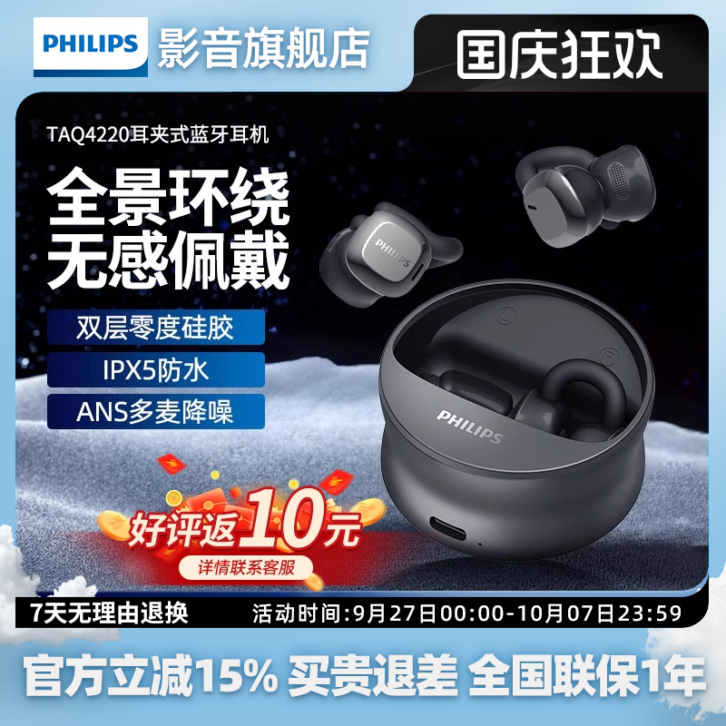 飞利浦2025新款蓝牙耳机耳夹式