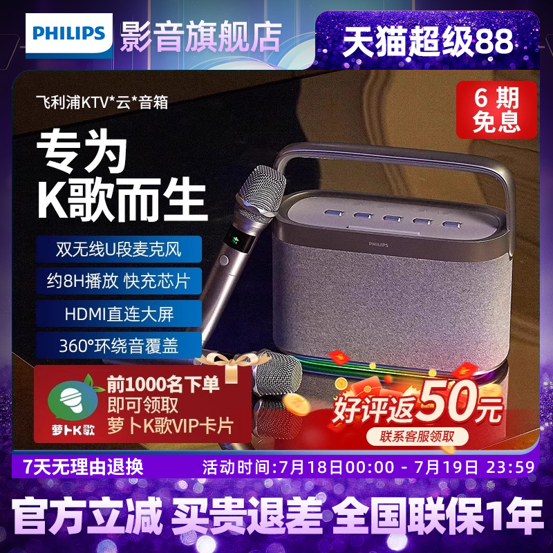飞利浦TAS8110户外家庭双麦克风立体环绕音效RGB灯效音响音箱
