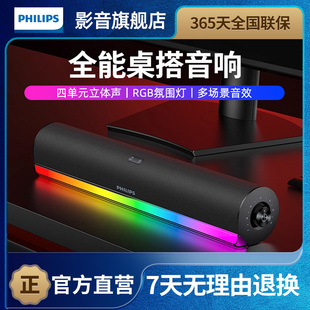 飞利浦电脑音响蓝牙RGB灯效游戏电竞家用台式 桌面有线音箱SPA3150