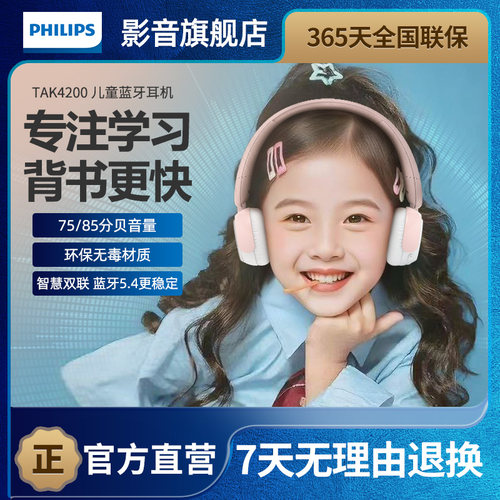 飞利浦TAK4200儿童头戴式蓝牙耳机保护听力学习背书神器隔音降噪