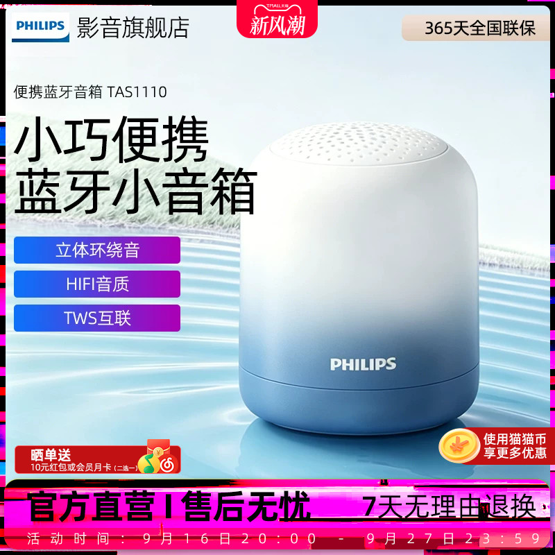 飞利浦TAS1110无线蓝牙音响户外便携式智能电脑桌面低音炮小音箱