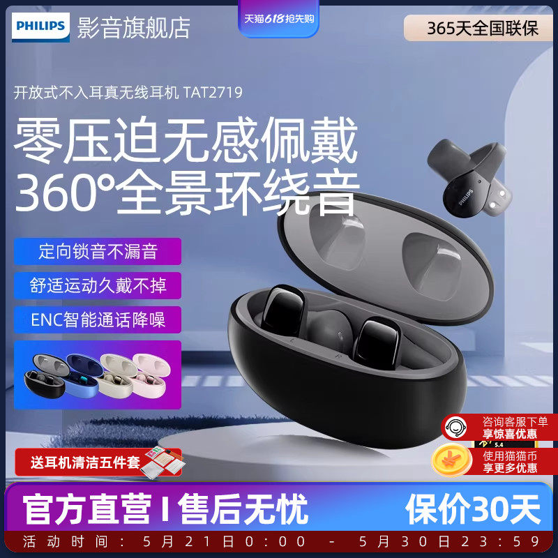 飞利浦TAT2719蓝牙耳机骨传导无线挂耳式耳夹运动开放式不入耳