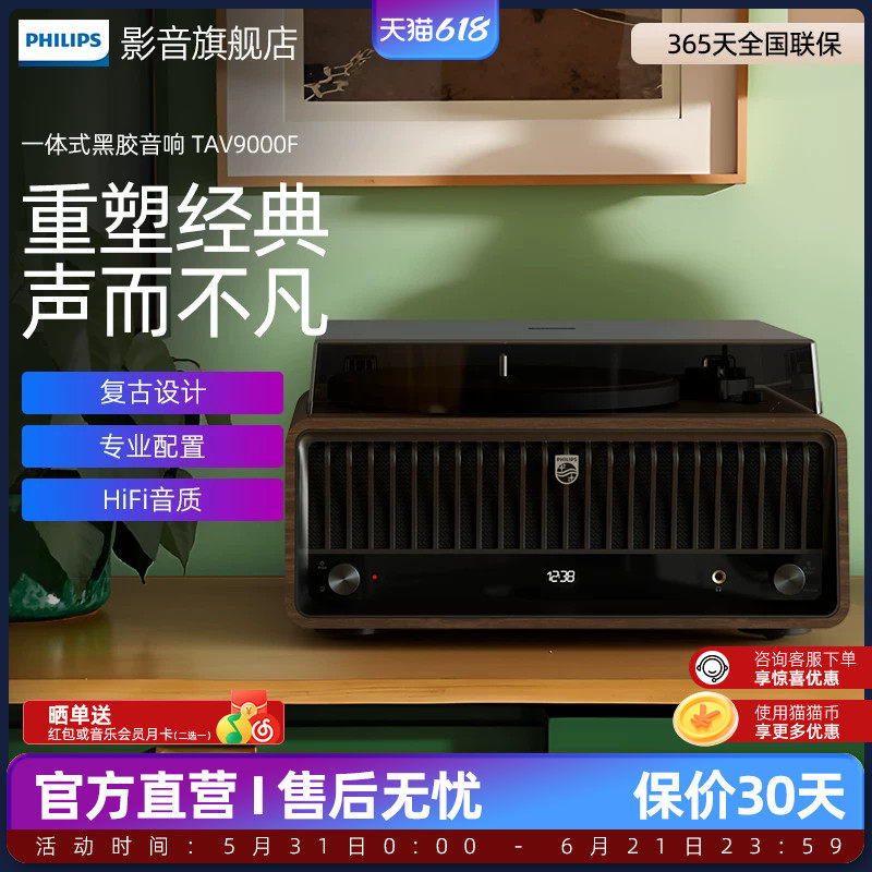 飞利浦TAV9000F木纹黑胶唱片机音响留声机桌面音箱复古胶片一体式