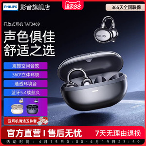 飞利浦夹耳式蓝牙耳机TAT3469无线挂耳不入耳气骨传导运动耳机