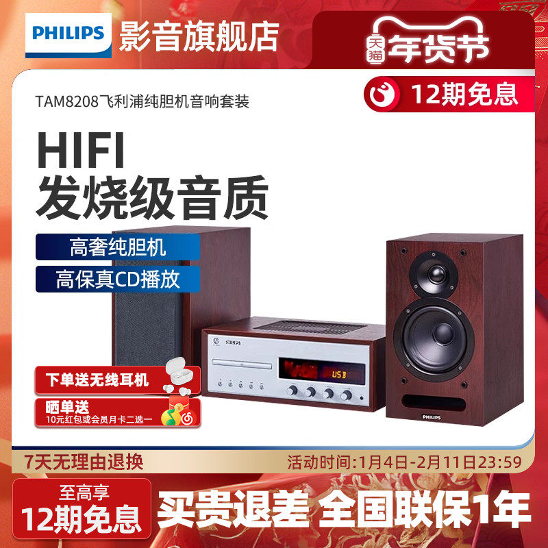 飞利浦TAM8208组合胆机音响套装cd机家用hifi蓝牙音箱功