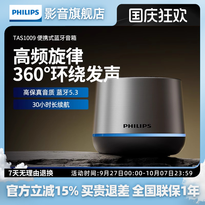 飞利浦TAS1009无线蓝牙便携式家用户外音响桌面低音炮迷你小音箱