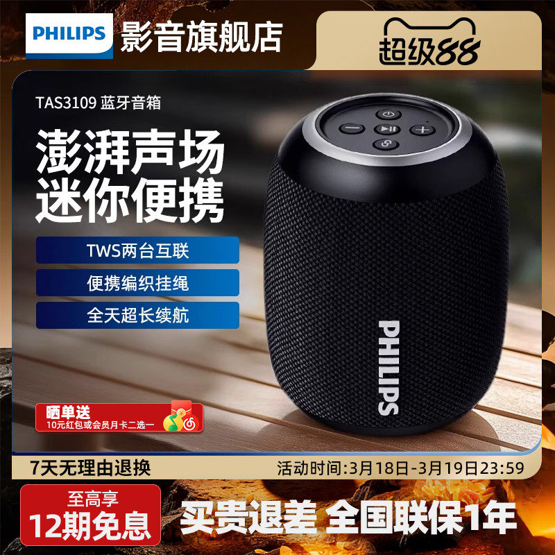 飞利浦TAS3109便携式蓝牙音响户外桌面超重低音炮小钢炮手机音箱