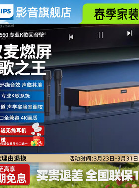 飞利浦TAB5560火焰屏K歌回音壁音响无线麦电视音箱2.1声道