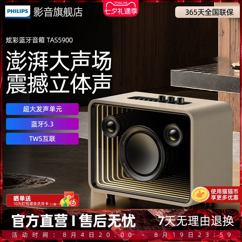 飞利浦TAS5900复古蓝牙音箱HIFI音质家用户外无线桌面音响低音炮