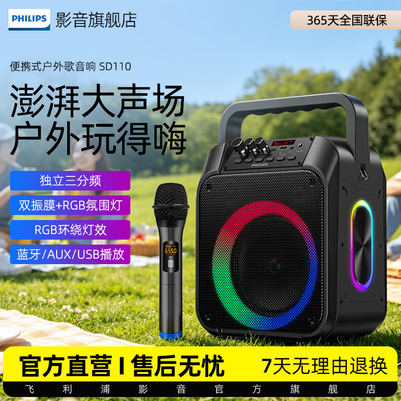 飞利浦广场舞音响大功率户外K歌低音炮演出音箱大音量带话筒SD110
