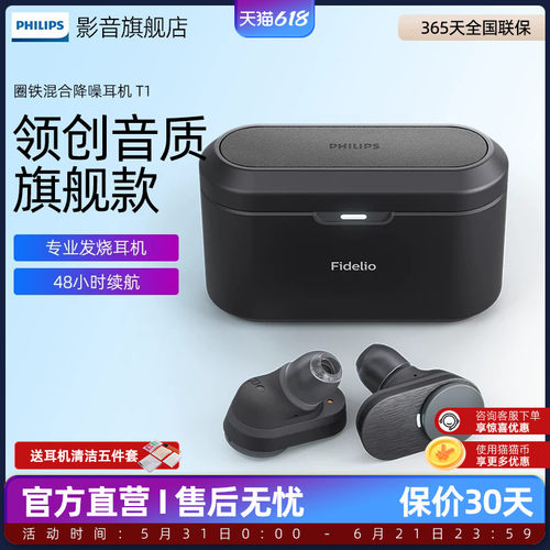 飞利浦蓝牙5.2耳机t1无线智能