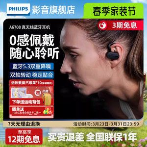 飞利浦A6708真无线蓝牙气传导耳机运动耳挂式不入耳防汗续航快充