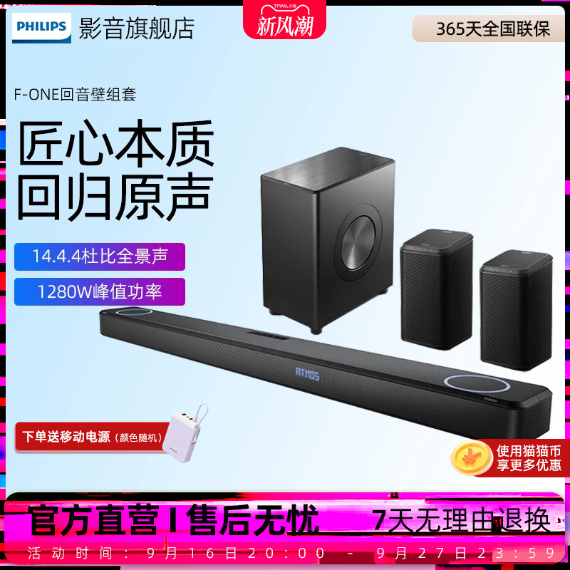 飞利浦F-One震撼环绕组套12.4.4杜比全景声回音壁音响家庭影院FB1