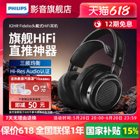 Philips/飛利浦X2HR Fidelio發(fā)燒HIFI頭戴式電腦耳機(jī)監(jiān)聽游戲音樂