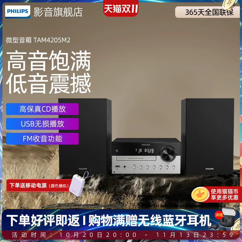 飞利浦家用音响TAM4205M2蓝牙5.0CD播放机FM收音组合音箱HiFi音质