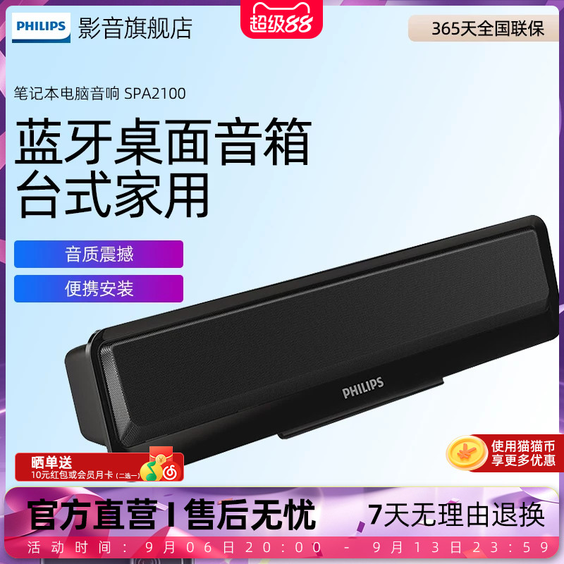 Philips/ 飞利浦 SPA2100 笔记本电脑音响桌面蓝牙小音箱台式家用