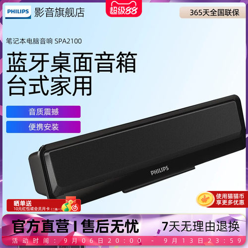飞利浦spa2100电脑音响蓝牙音箱