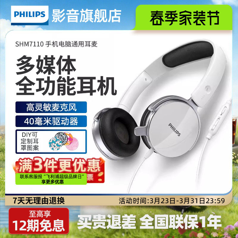 飞利浦头戴式有线耳机SHM7110 儿童网课电脑用高清通话麦克风耳麦