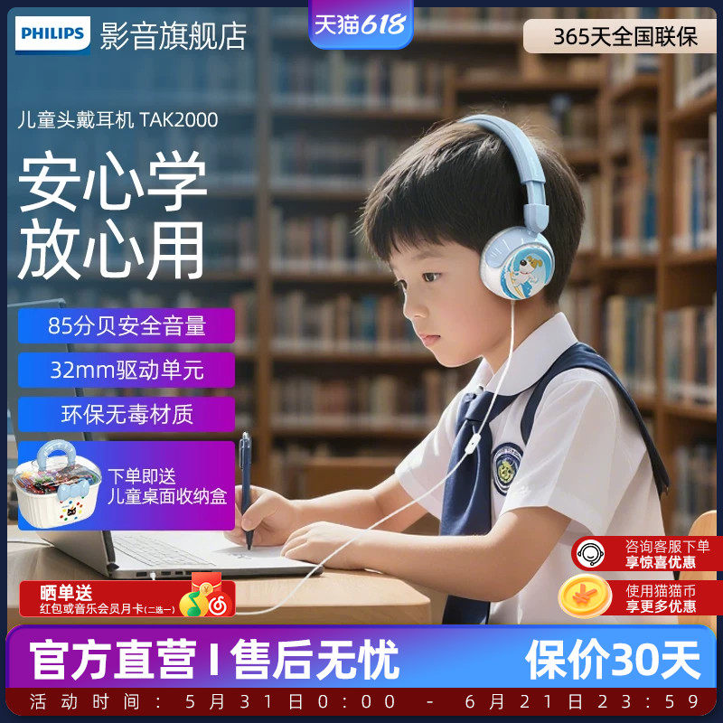 飞利浦K2000大人小孩可用耳机