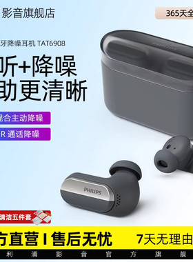 飞利浦TAT6908真无线辅听耳机主动降噪AAC无线运动HIFI音质蓝牙