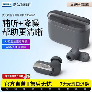 飞利浦TAT6908真无线辅听耳机主动降噪AAC无线运动HIFI音质蓝牙