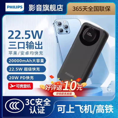 【3C认证】飞利浦充电宝22.5W超级快充20000毫安便携可上飞机高铁PD20W快充移动电源适用安卓小米苹果DLP2206