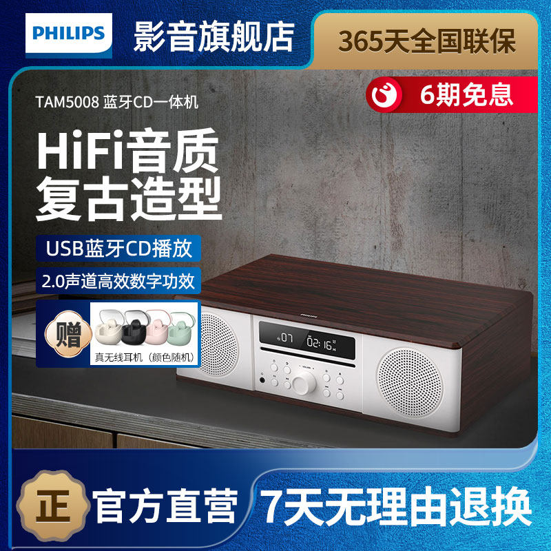 飞利浦CD播放机一体机TAM5008蓝牙FM音箱木质桌面迷你音响收音机
