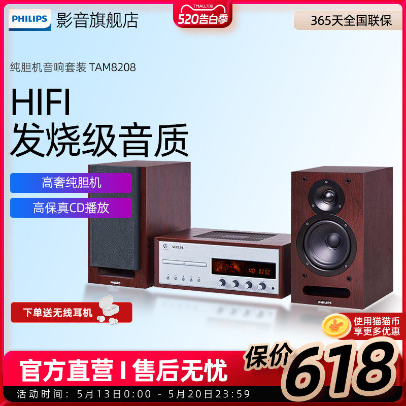 飞利浦TAM8208组合胆机音响套装cd机家用hifi蓝牙音箱功