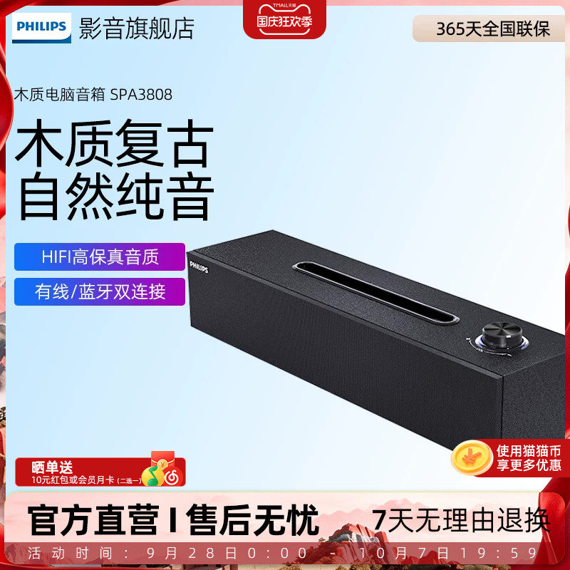 飞利浦SPA3808桌面音箱图片