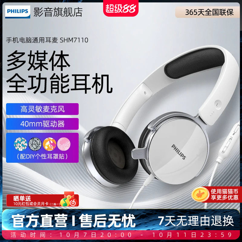 飞利浦头戴式有线耳机SHM7110 儿童网课电脑用高清通话麦克风耳麦